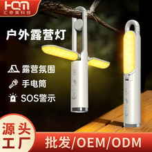 新品多功能戶外露營燈 強光手電筒戶外便攜折疊帳篷野營燈氛圍燈