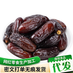代發黑椰棗伊朗特產耶棗干袋裝批發 阿聯酋黑耶棗沙漠蜜棗黑椰棗