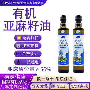 月子食用油晶森有機亞麻籽油壓榨生飲輕食拌酸奶資質齊全代發