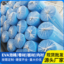 加工定制彩色eva卷材高彈高密度eva泡棉板材高發泡海綿片材工廠