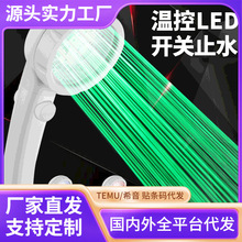 LED溫控三色七彩款增壓止水負離子花灑噴頭 手持節水淋浴套裝批發