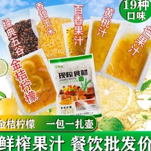 鮮榨果汁商用半成品百香果汁原漿金桔檸檬汁小包裝餐飲專用原材料