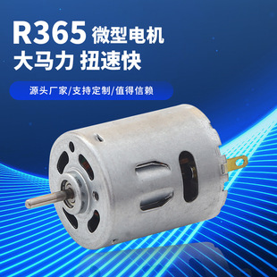R365微型電機6V高轉速有刷電動小馬達四驅遙控車微型直流電機批發