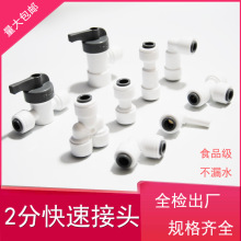 凈水器配件2分快接彎頭直通凈水機三通衛浴免卡快速接頭