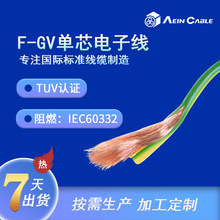 廠家直銷TUV認證電纜 F-GV阻燃0.6/1kV單芯電子線