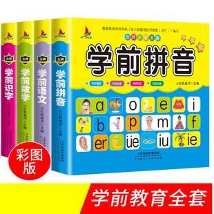 兒童學前教育書籍幼升小入學識字教材幼小銜接3-7歲語言啟蒙漢字