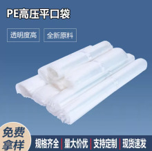 塑料袋定制PE平口袋高低壓包裝袋 印刷防水防潮袋 食品環保包裝袋