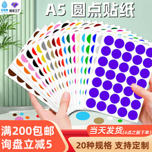A5不干膠封口貼紙彩色銅板紙圓點貼月份波點分類記號手寫圓形貼紙