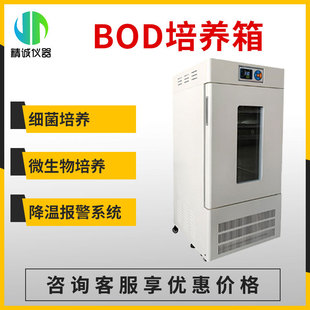 BOD培養箱 實驗室用水體分析BOD培養箱測定 霉菌培養箱恆溫