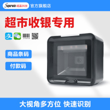 桌面式防疫掃碼頭身份證條碼掃描器超市收銀掃碼器二維碼掃描平台
