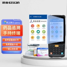 譯維EM40碼上放心平台葯品追溯掃碼槍電子監管碼出入庫醫葯pda