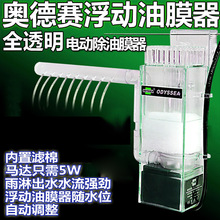 奧德賽三合一亞克力除油膜過濾器自浮式亞克力電動油膜處理器