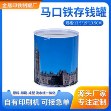 創意簡約多種圖案混搭儲蓄錢罐鐵罐13.5圓柱形馬口鐵存錢罐可開口