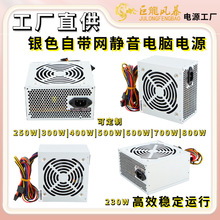 ATX台式機機箱電源230W 靜音PC主機電腦翻新電源400W500W600W700W
