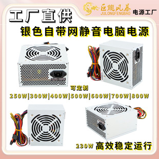 ATX台式機機箱電源230W 靜音PC主機電腦翻新電源400W500W600W700W
