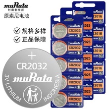 批發muRata正品村田CR2032汽車鑰匙紐扣電腦主板遙控器3V電池