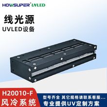 UVLED紫外線固化機uv線光源高功率UV膠油墨樹脂塗布led固化設備