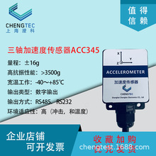 澄科三軸加速度傳感器數字接口輸出MEMS工業型ACC345