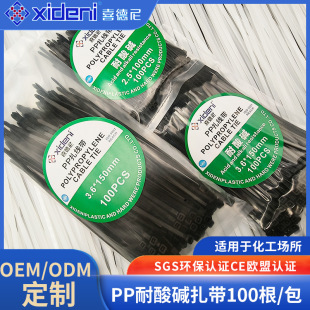定制PP扎帶耐酸鹼耐高溫化工專用自鎖式扎帶電線束線帶繩捆綁束線