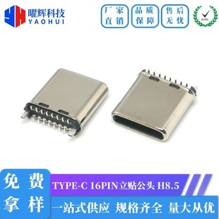 TYPE-C 16PINʽNƬ^ H=8.5MM NSMT 180N ʽ