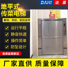 廠家供應深圳酒店傳菜機飯店傳菜電梯 地平式雜物電梯200Kg包取證