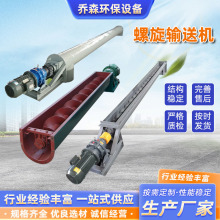 現貨螺旋輸送機 u型單軸雙軸螺旋輸送絞龍給料喂料機生產制作廠家
