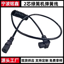 供應 純銅右彎轉直頭C13品字尾耐彎折彈簧線電動采茶機螺旋電源線