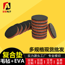 跨境自粘家具保護墊靜音桌椅子墊EVA毛氈墊片復合羊毛氈腳墊加硬