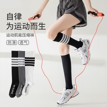 運動肌能壓縮襪女專業健身跑步跳繩壓力瘦腿條紋小腿襪四季款長筒