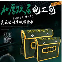 加厚耐磨帆布工具包 電工木工維修五金工具收納包 多功能帆布單肩