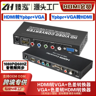  HDMIDVGA+ɫ hdmi to vga+ypbpr ɫ+VGADHDMIDQ