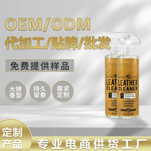 工廠汽車真皮內飾多功能泡沫清洗劑家居皮革清潔清洗劑除膠劑