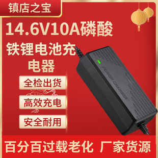 14.6V10A磷酸鐵鋰充電器 戶外儲能電動車滑板車智能轉燈充電器廠