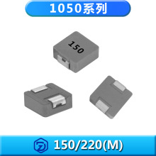 一體成型電感1050大電流150M/220M功率電感15.0/22.0uh感值車規級