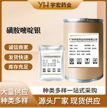 現貨供應 磺胺嘧啶銀 原粉CAS:22199-08-2 磺胺嘧啶銀10g/袋