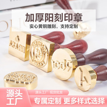 火漆蠟印章實心黃銅雕刻木柄復古火漆印章用封蠟信封封口火漆蠟標