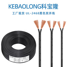 批發UL認證2468 26awg純銅雙並竹節線電子線黑注白0.82平方電纜線