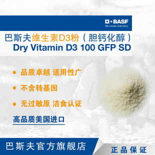 ˹Dry Vitamin D3 100 GFP SD Ʒ|SD3 đ}