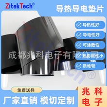 導熱材料  導電導熱墊片600-6系列