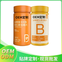 多種維生素B族片 代加工壓片糖果批發工廠直銷復合維生素