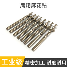 鷹翔牌 直柄麻花鑽 鑽頭鑽嘴不銹鋼鑽頭不銹鋼麻花鑽廠家現貨供應