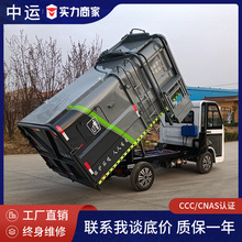 新能源四輪市政環衛垃圾車社區物業掛桶自裝卸垃圾車五立方垃圾車