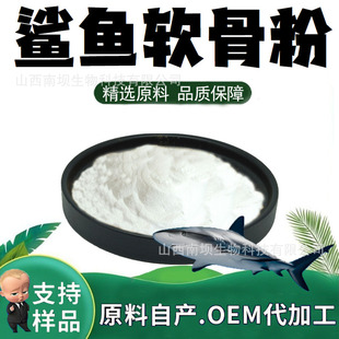 鯊魚軟骨粉99深海鯊魚骨提取物食用軟骨粉食品級原料高蛋白粉現貨