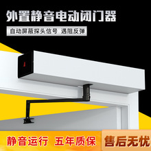 外置式電動閉門器套裝 智能感應平開門玻璃門木門 靜音電動機配件