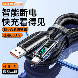 120W超級快充typec數據線智能數字電量顯示適用華為蘋果15充電線