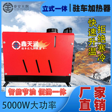 鑫天潤燃油車載取暖器12V暖風機24V貨車立式一體機車載加熱器