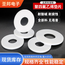 鐵氟龍耐磨墊片白色透明耐熱墊片耐高溫法蘭密封墊片耐磨防滑墊片