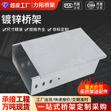 鍍鋅橋架電纜橋架線槽鋼制鍍鋅金屬梯式蓋板電纜橋架線槽
