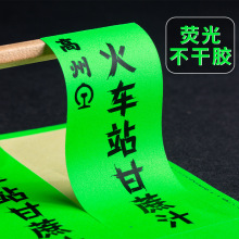 熒光不干膠標簽貼紙訂做水果奶茶二維碼鮮亮網紅高端背膠貼定制