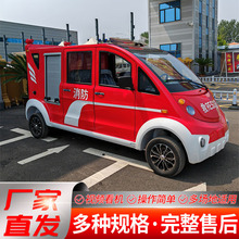 廠家直供新能源消防車物業雙排五座消防巡邏車電動電動巡邏車